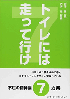 トイレには走って行け